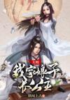 女配重生后又穿回去了